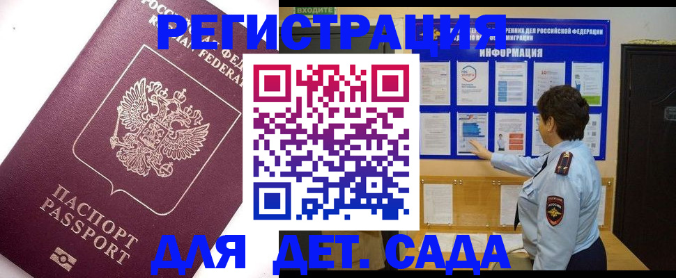 временная регистрация купить в Янауле