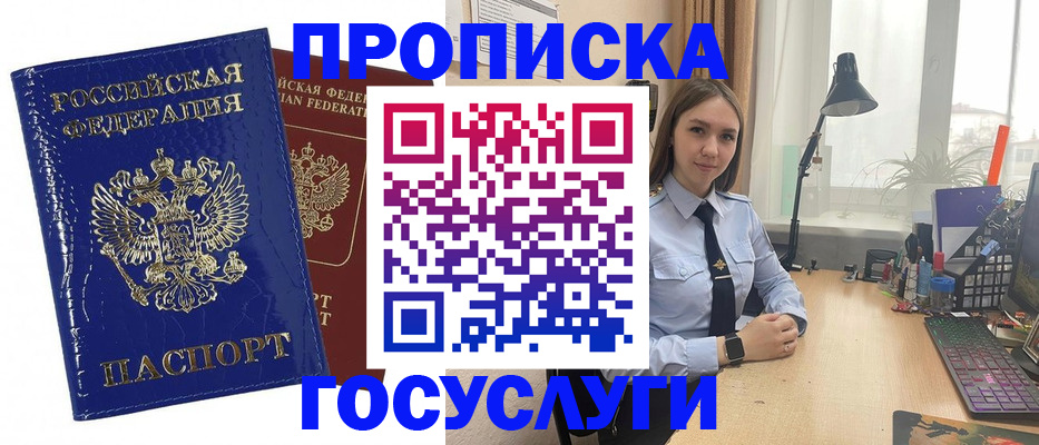 временная регистрация для школы в Янауле
