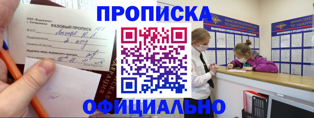 прописка для работы в Янауле