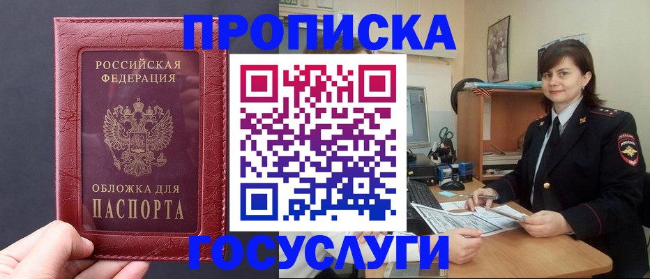 прописка штамп в Янауле