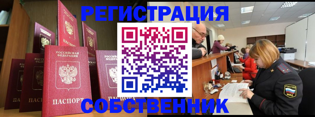 прописка регистрация в Янауле