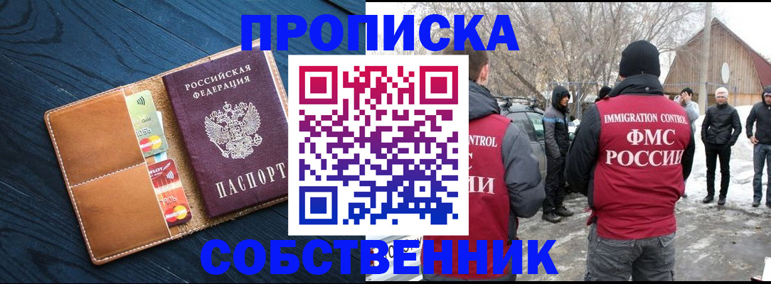 временная регистрация для всех в Янауле